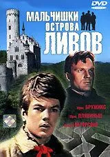 Мальчишки острова Ливов (1969) смотреть онлайн