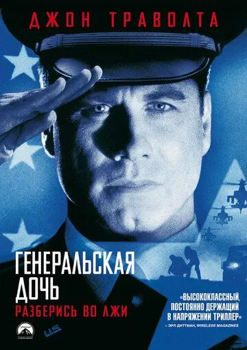 Генеральская дочь (1999) смотреть онлайн