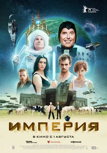 Империя (2024) смотреть онлайн