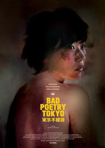 Bad Poetry Tokyo (2018) смотреть онлайн