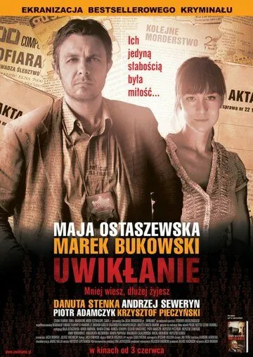 Запутанность (2011) смотреть онлайн