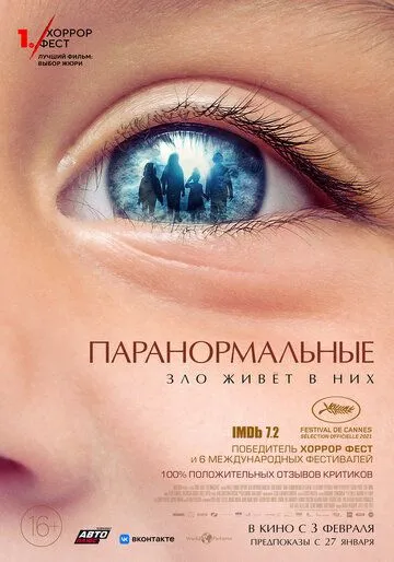 Паранормальные (2021) смотреть онлайн