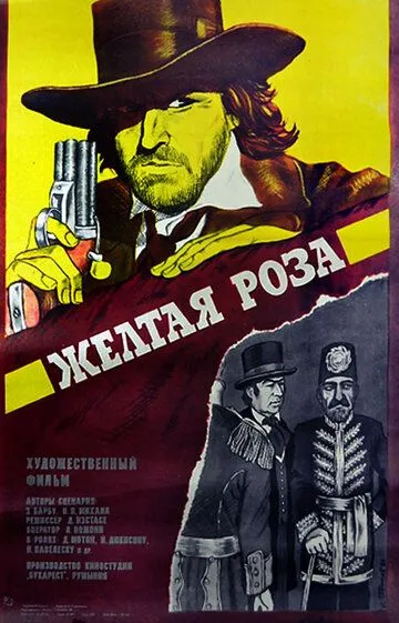 Желтая роза (1981) смотреть онлайн