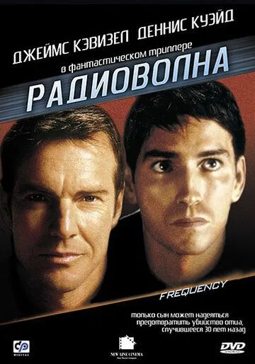 Радиоволна (2000) смотреть онлайн