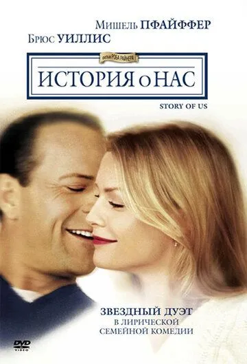 История о нас (1999) смотреть онлайн