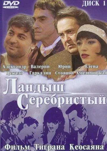 Ландыш серебристый (2000) смотреть онлайн