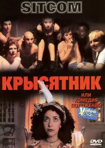 Крысятник (1997) смотреть онлайн