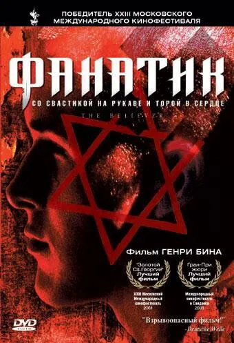 Фанатик (2001) смотреть онлайн