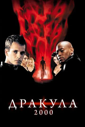 Дракула 2000 (2000) смотреть онлайн