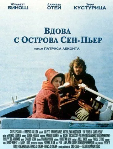 Вдова с острова Сен-Пьер (2000) смотреть онлайн