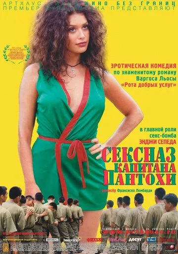 Сексназ капитана Пантохи (1999) смотреть онлайн