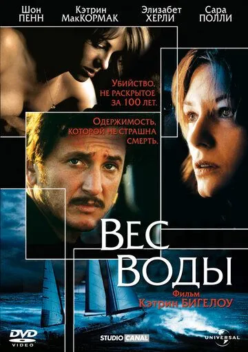 Вес воды (2000) смотреть онлайн