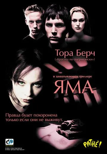 Яма (2001) смотреть онлайн