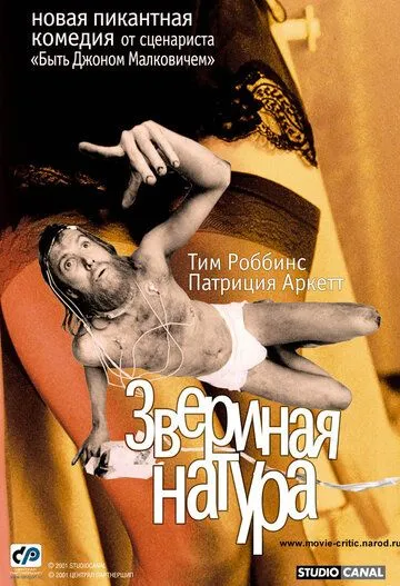 Звериная натура (2001) смотреть онлайн