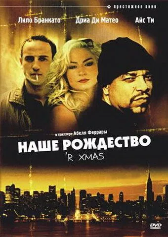 Наше Рождество (2000) смотреть онлайн