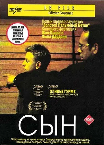 Сын (2002) смотреть онлайн