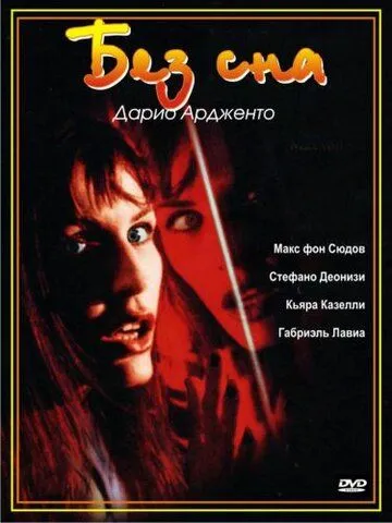 Без сна (2000) смотреть онлайн