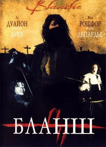 Бланш (2002) смотреть онлайн