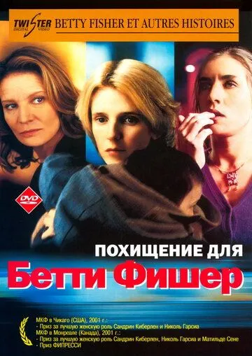 Похищение для Бетти Фишер (2001) смотреть онлайн