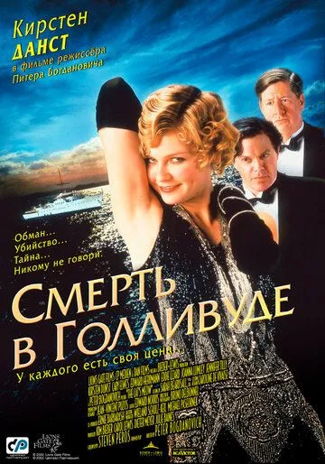 Смерть в Голливуде (2001) смотреть онлайн