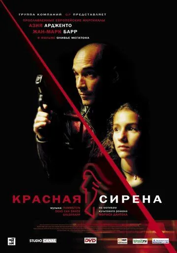 Красная сирена (2002) смотреть онлайн