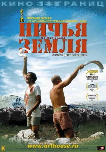 Ничья земля (2001) смотреть онлайн