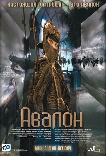 Авалон (2001) смотреть онлайн