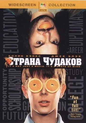 Страна чудаков (2001) смотреть онлайн