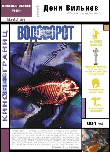 Водоворот (2000) смотреть онлайн