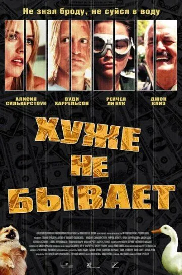 Хуже не бывает (2002) смотреть онлайн