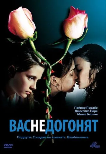 Вас не догонят (2001) смотреть онлайн