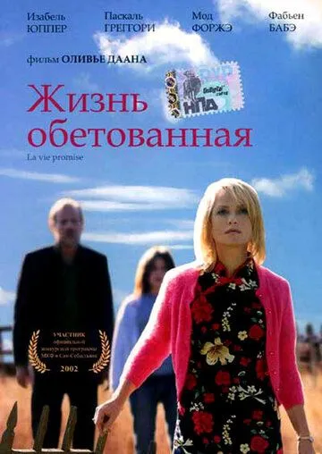 Жизнь обетованная (2002) смотреть онлайн