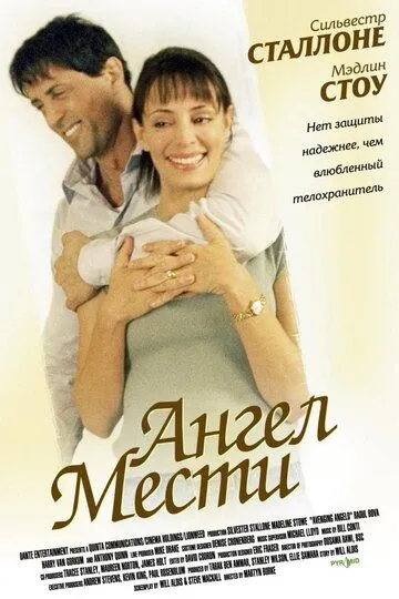 Ангел мести (2002) смотреть онлайн