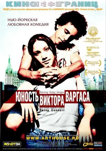 Юность Виктора Варгаса (2002) смотреть онлайн