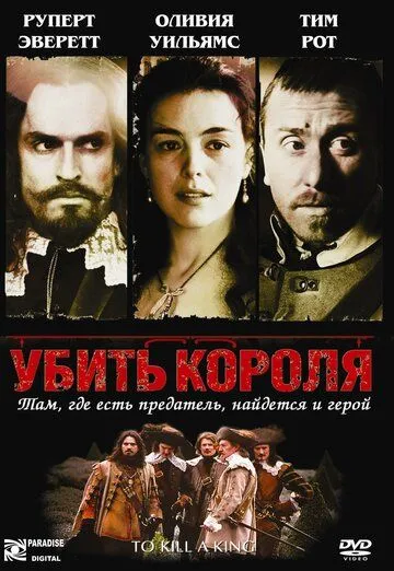 Убить короля (2003) смотреть онлайн