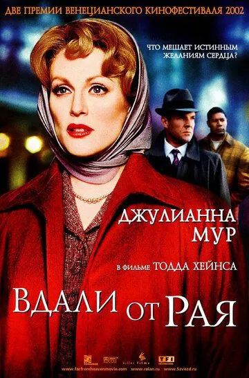 Вдали от рая (2002) смотреть онлайн