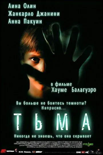 Тьма (2002) смотреть онлайн