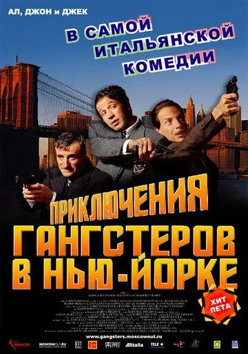 Приключения гангстеров в Нью-Йорке (2002) смотреть онлайн