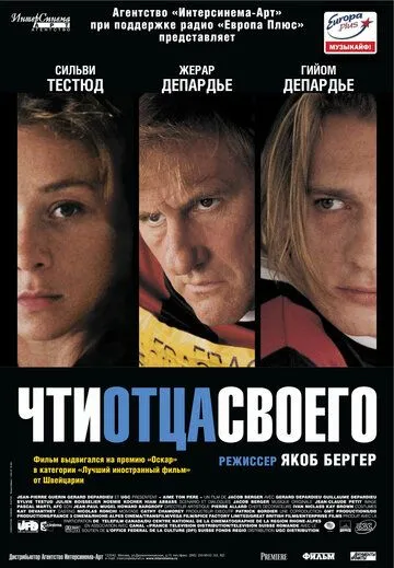 Чти отца своего (2002) смотреть онлайн