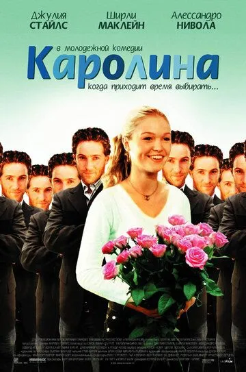 Каролина (2003) смотреть онлайн