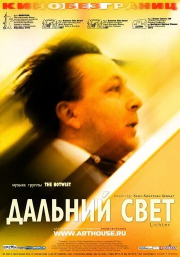 Дальний свет (2003) смотреть онлайн