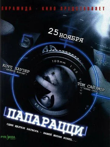 Папарацци (2004) смотреть онлайн