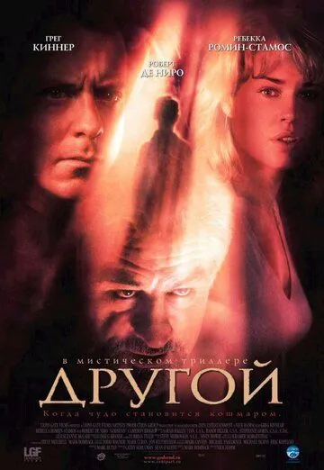 Другой (2004) смотреть онлайн