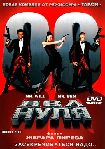 Два нуля (2004) смотреть онлайн