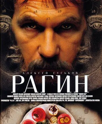 Рагин (2004) смотреть онлайн