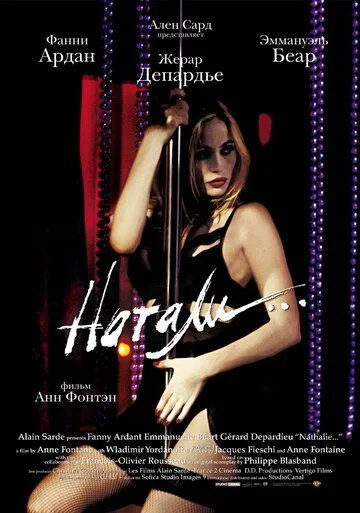 Натали (2003) смотреть онлайн