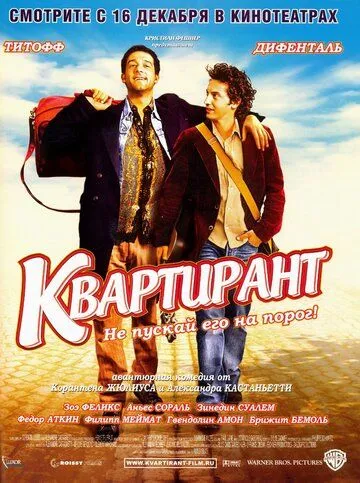 Квартирант (2004) смотреть онлайн