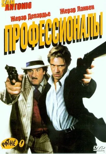 Профессионалы (2004) смотреть онлайн