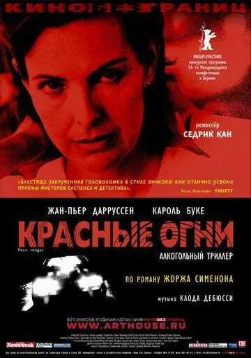 Красные огни (2004) смотреть онлайн