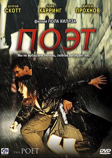 Поэт (2003) смотреть онлайн